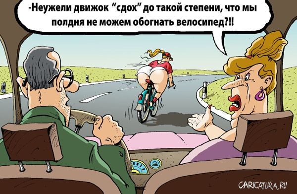 Карикатуры 40 Добавлено 19-06-2008 Карикатуры 40 Добавлено 19-06-2008
