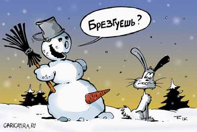 Карикатуры 34 Карикатуры 34